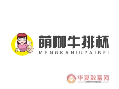 萌咖牛排杯加盟